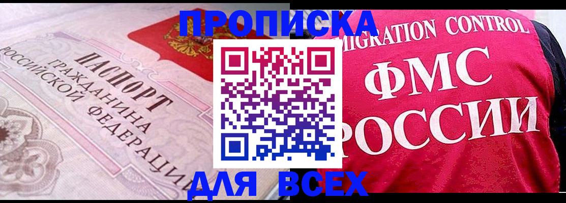 прописка для школы в Кызыле