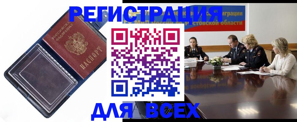 временная регистрация надежно в Кызыле