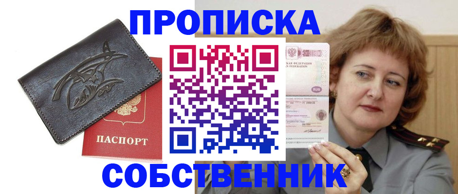 временная регистрация собственник в Кызыле